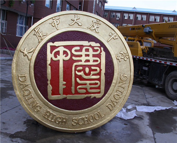 大慶大慶中學(xué)