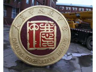 大慶市大慶中學