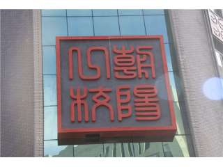 定制砂巖雕塑