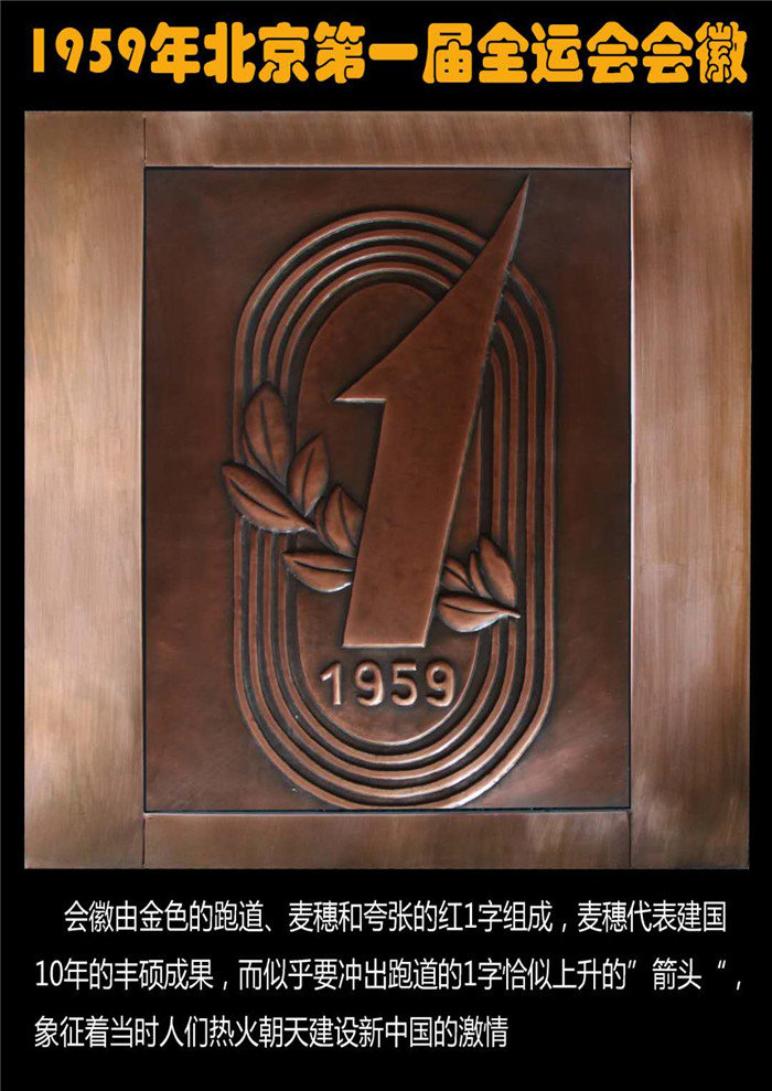 鍛銅浮雕