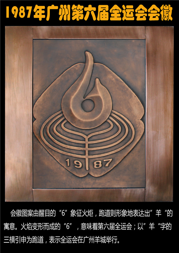鍛銅浮雕