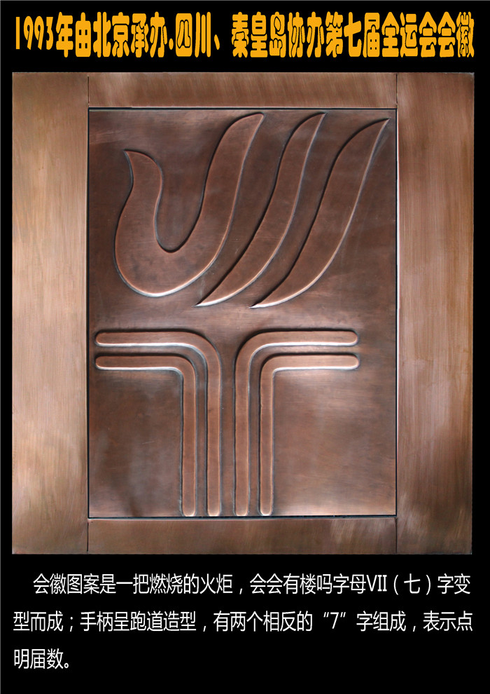 鍛銅浮雕