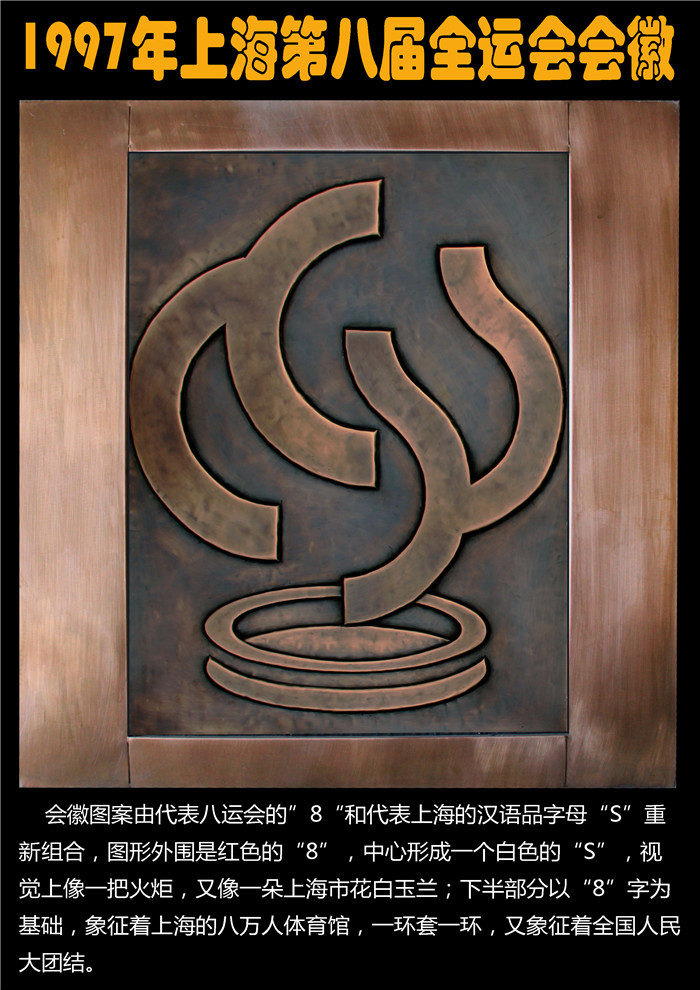 鍛銅浮雕
